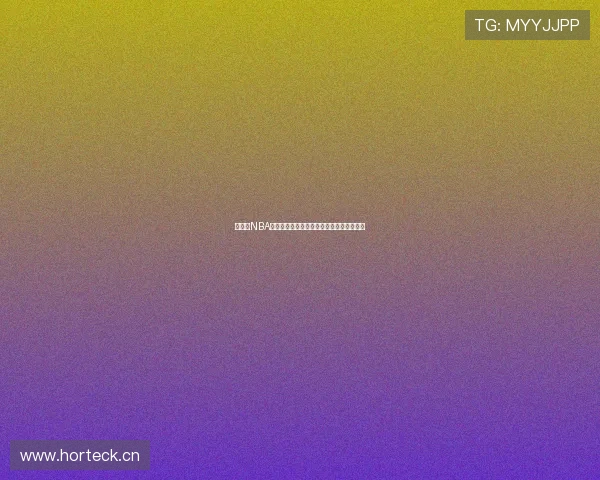 免费看NBA直播最新赛程技巧及精彩比赛全程回放攻略